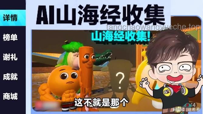 蛋仔派对：AI山海经角色收集的抽象魅力深度解析